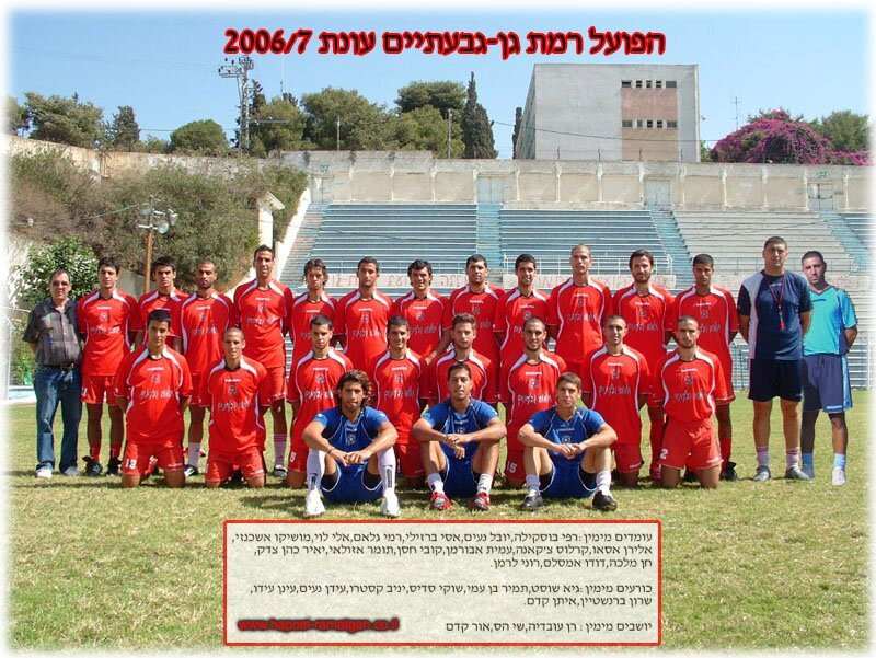 hapoel-ramatgan2006-7
