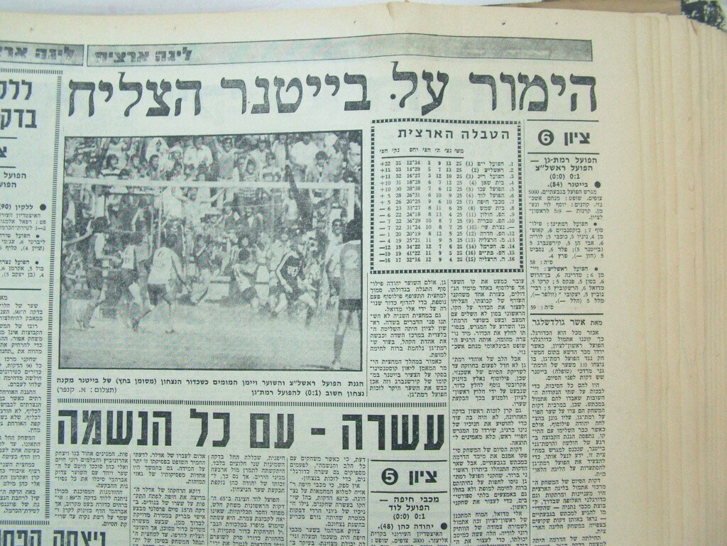 topale-rishon1979_01